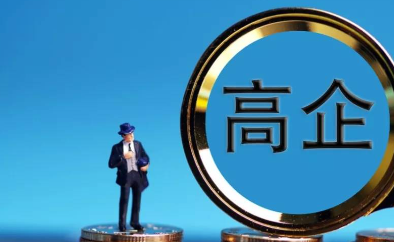 关于开展2024年高新技术企业认定申报工作的通知