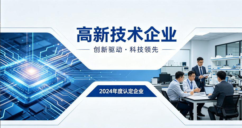 高新技术企业认定有哪些好处？