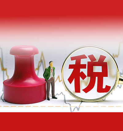 财税合规